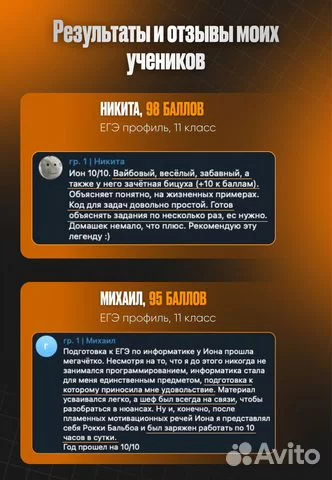 Скриншот отзывов Никиты и Михаила