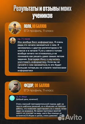 Скриншот отзывов Поли и Фёдора